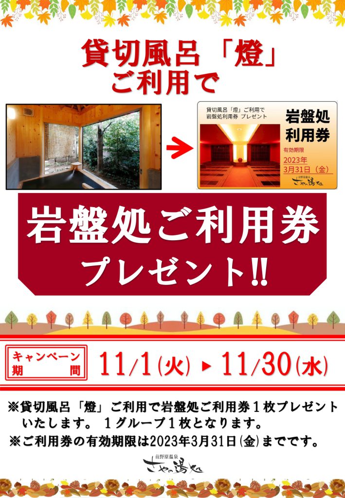 イベント情報 | 東京日帰り温泉 源泉かけ流し｜前野原温泉 さやの湯処